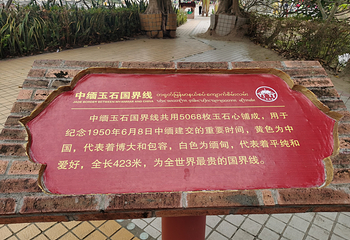 一寨两国第 31 张图片