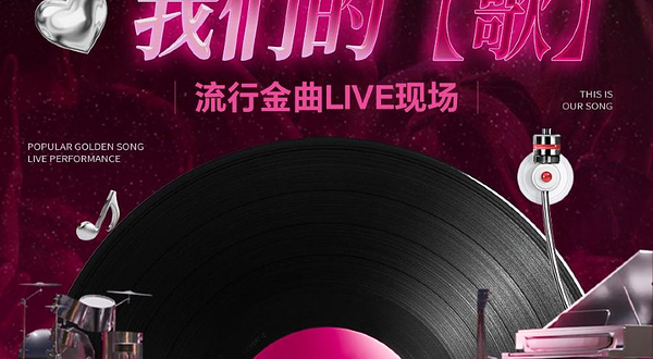 南昌 · 我们的【歌】经典流行金曲LIVE现场-红谷滩站