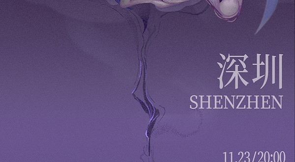 深圳 · 八仙8Immortals 2025《巨人川》 亚洲巡演(冬) 五周年特别冒险