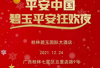 桂林碧玉国际大酒店(两江四湖火车站店)·碧玺茶餐厅第 43 张图片