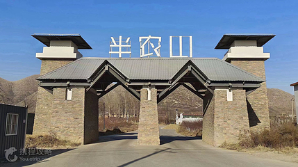 半农山小镇第 3 张图片