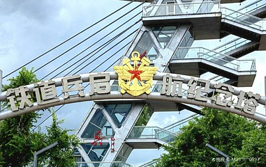 铁道兵启航纪念塔第 1 张图片