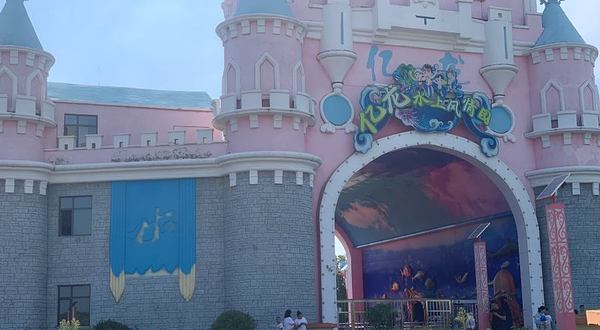 新亿龙水上乐园