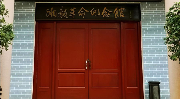 湘赣革命纪念馆