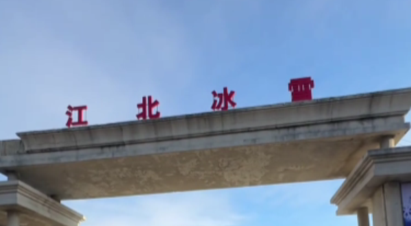 哈尔滨滨江北国际冰雪嘉年华