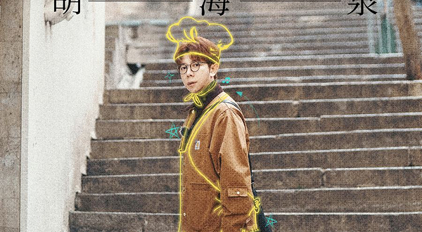 成都 · 2025胡海泉【流浪者食堂】演唱会