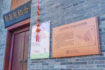 三街两巷文化艺术中心第 13 张图片