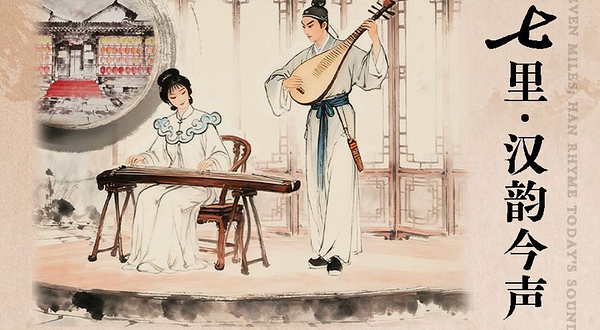 徐州 · 《汉韵今声》彭城七里（回龙窝站）