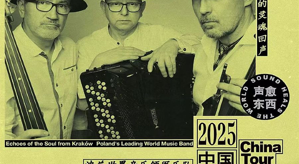 南京 · 克拉科夫的灵魂回声 —— 传奇乐队Kroke中国巡演