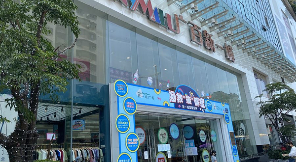 新一城(宝业店)