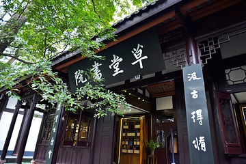 杜甫草堂第 46 张图片