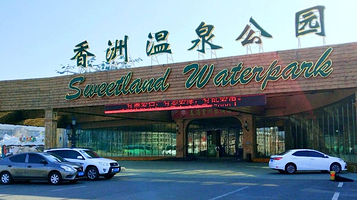 香洲旅游度假区