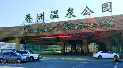 香洲旅游度假区第 2 张图片