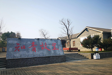 永宁知青故里第 7 张图片