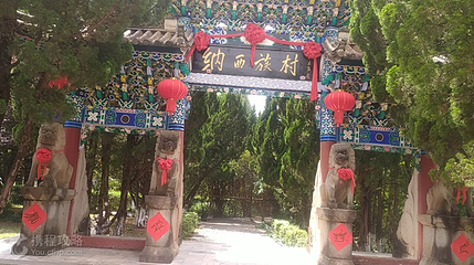 纳西族村第 2 张图片