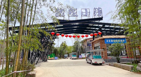 拉然度假康养小镇