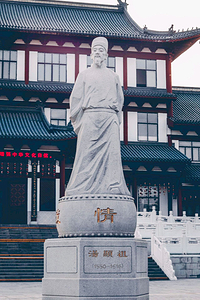 汤显祖纪念馆