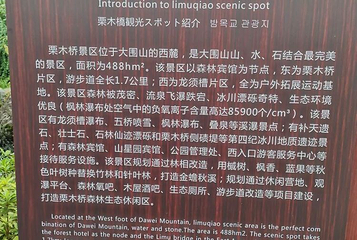 栗木桥景区第 1 张图片