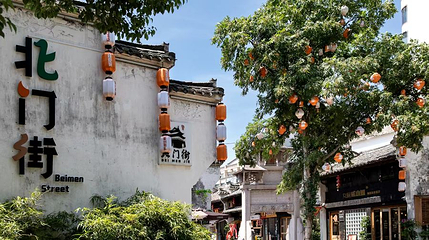 衢州古城文化旅游区北门街历史文化街区第 1 张图片