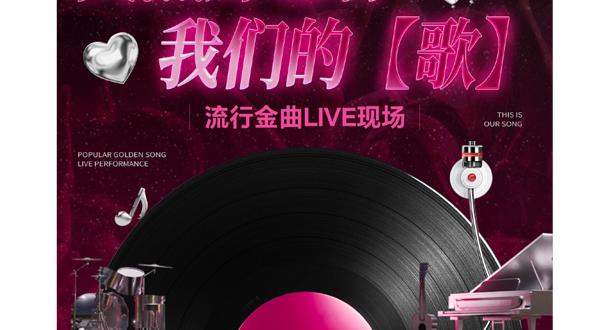 深圳 · 《突然好想你》我们的【歌】经典流行金曲LIVE现场