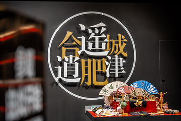 三国合肥历史文化馆第 1 张图片