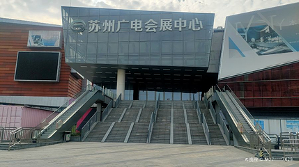 苏州数智影视文化产业园会展中心第 1 张图片