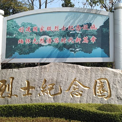 流芳公园