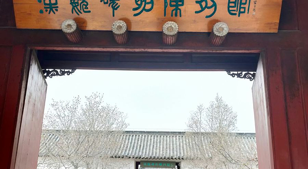 曲阜汉魏碑刻陈列馆