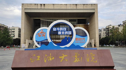 江油大剧院-中坝广场店第 1 张图片