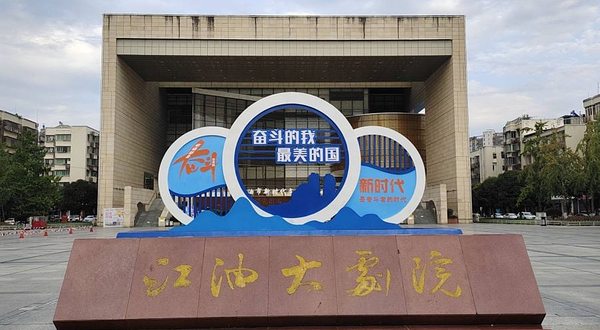 江油大剧院-中坝广场店