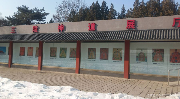 明十三陵列入《世界遗产名录》十周年图片展