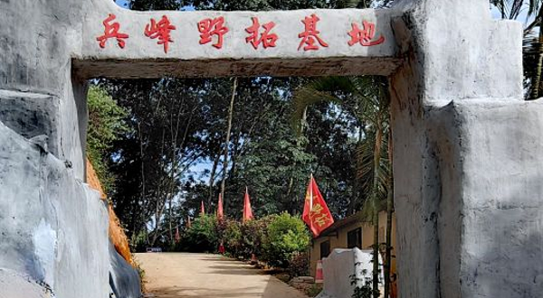 兵锋野拓训练基地