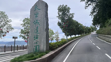 天生城遗址公园第 1 张图片