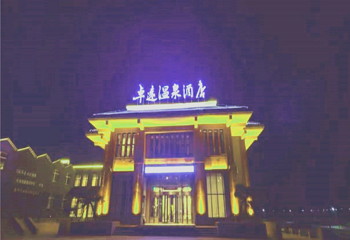 卓远温泉第 21 张图片