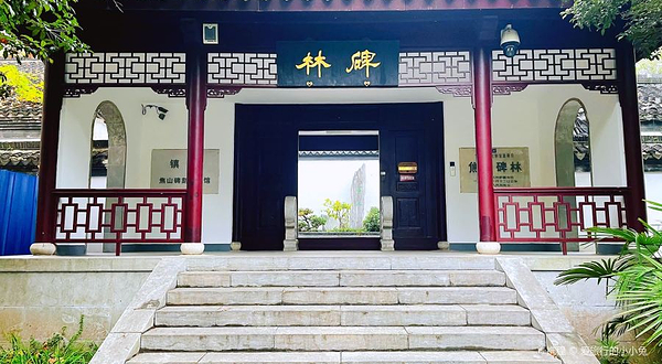 镇江焦山碑刻博物馆