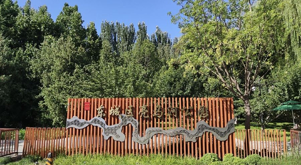 东城区亮马河公园