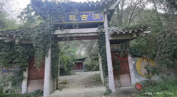 天龙古洞