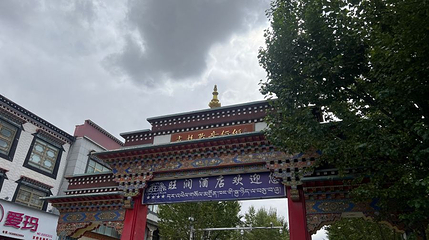 后藏民俗风情园第 1 张图片