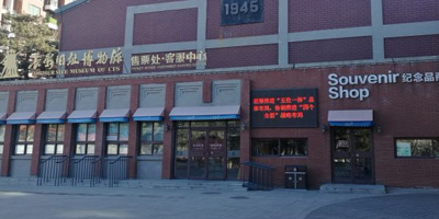 长影旧址博物馆-售票处