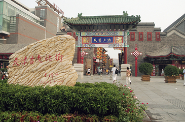 天津古文化街旅游区第 10 张图片