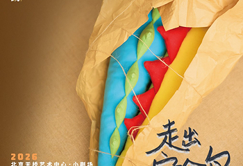 北京天桥艺术中心第 8 张图片