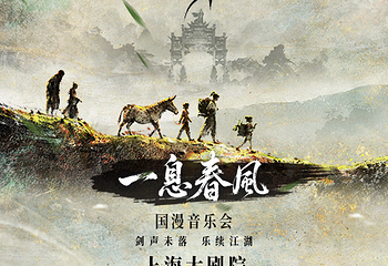上海大剧院第 19 张图片