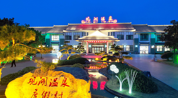 观湖温泉度假村