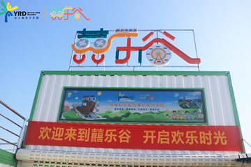 囍乐谷第 25 张图片