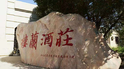 楼兰酒庄第 30 张图片