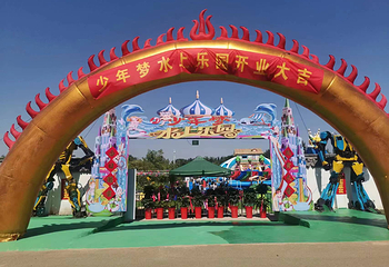 少年梦乐园第 4 张图片