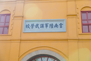 云南陆军讲武堂旧址第 16 张图片