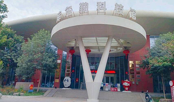 库尔勒科技馆