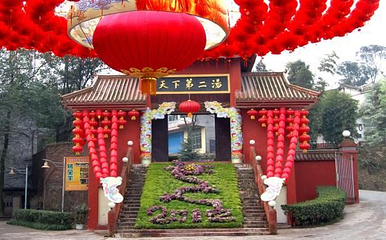 飞云温泉第 1 张图片