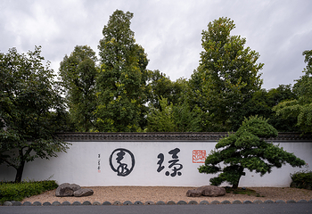 璟园古民居博物馆第 15 张图片
